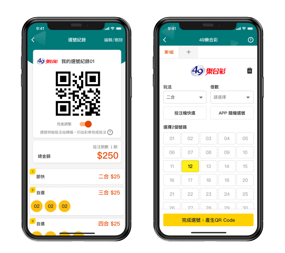 三、智慧型手機電子選號單(QR Code)投注